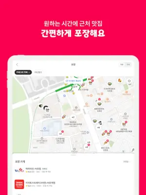 요기요 android App screenshot 1